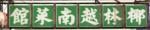 Текстура китайских знаков